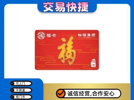 安远县购物卡回收裕福集团卡.jpg