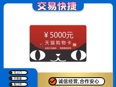 安远县购物卡回收天猫卡.jpg