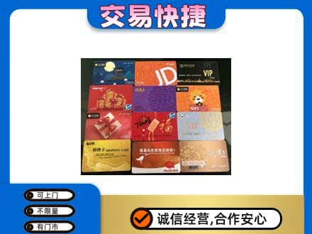 安远县购物卡回收网购卡.jpg