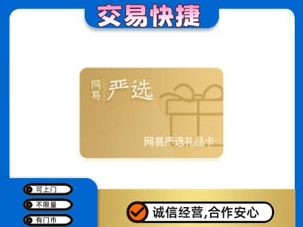 安远县购物卡回收网易严选卡.jpg