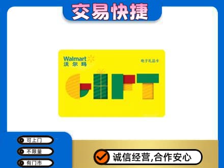 安远县购物卡回收沃尔玛电子卡.jpg