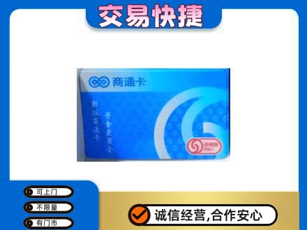 安远县购物卡回收商通卡.jpg