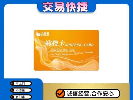 安远县购物卡回收大润发卡.jpg