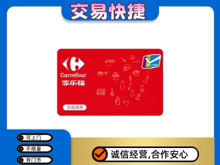 安远县购物卡回收家乐福卡.jpg