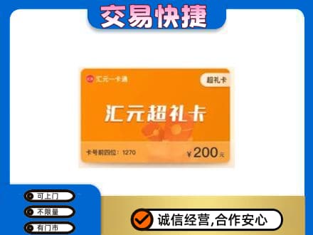 安远县购物卡回收汇元卡.jpg