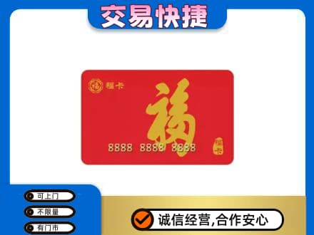 安远县购物卡回收福卡.jpg