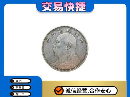 安远县礼品回收袁大头.jpg