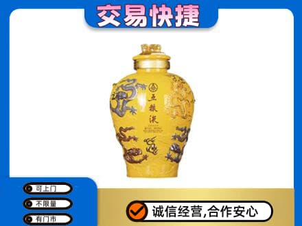 安远县名酒回收五粮液九龙坛.jpg