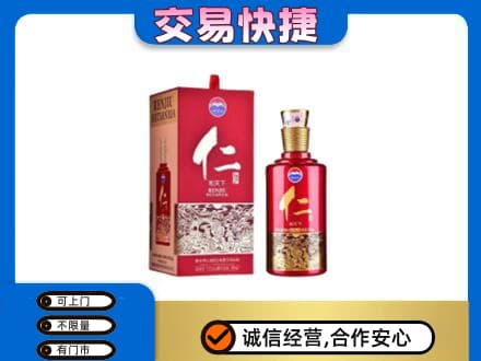安远县茅台回收仁酒.jpg